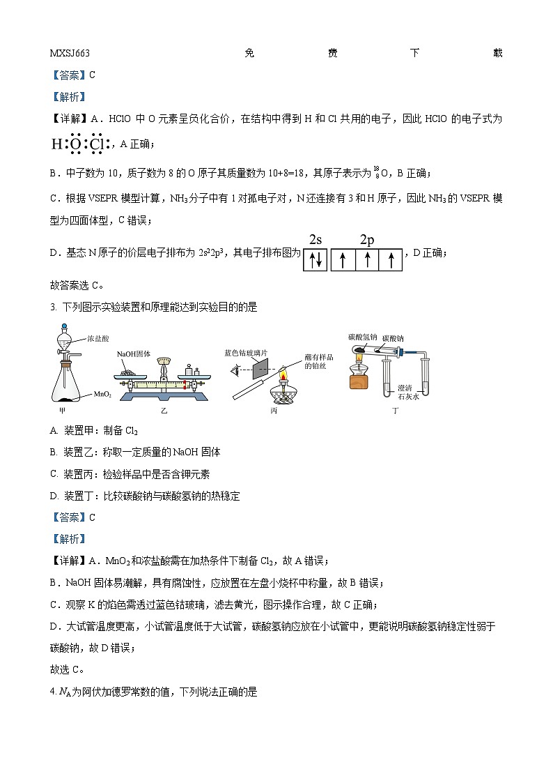 89,湖南省邵东市第三中学2023-2024学年高二上学期1月期末考试化学试卷第2页