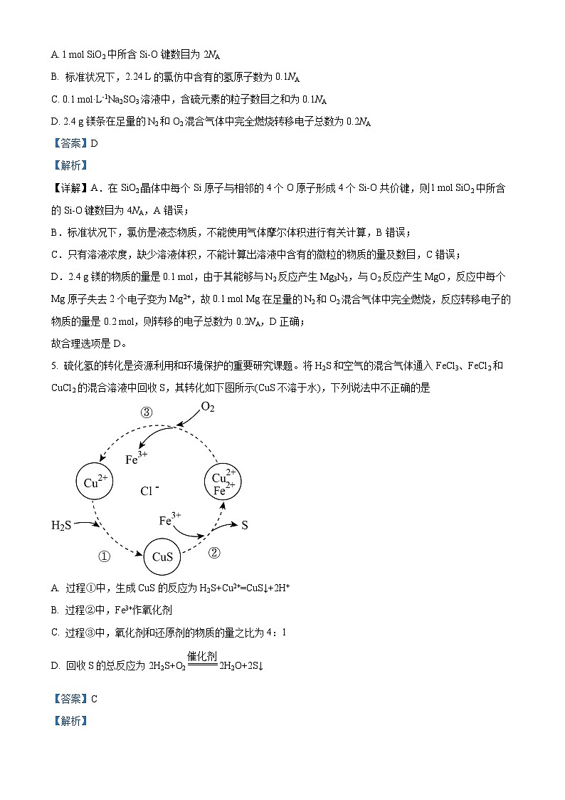 89,湖南省邵东市第三中学2023-2024学年高二上学期1月期末考试化学试卷第3页
