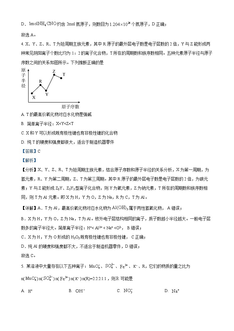 90,安徽省合肥市第一中学2023-2024学年高一上学期期末考试化学试题第3页
