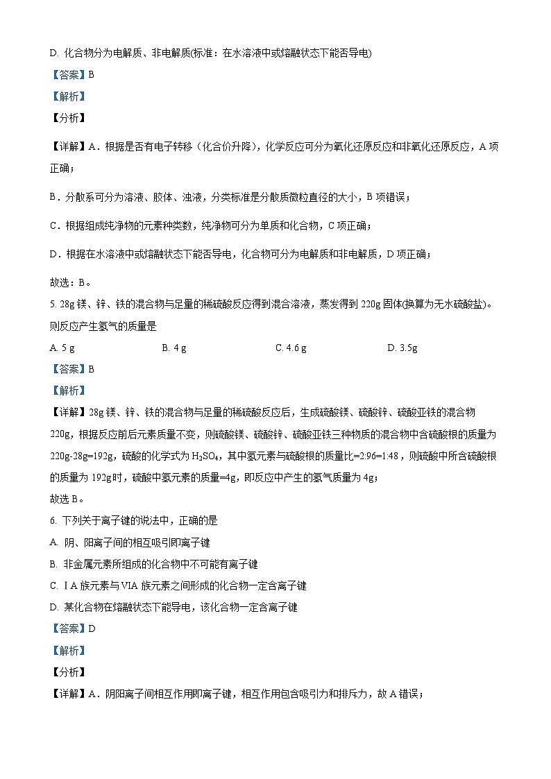 91,新疆乌鲁木齐市第八中学2023-2024学年高一上学期1月期末化学试题第3页