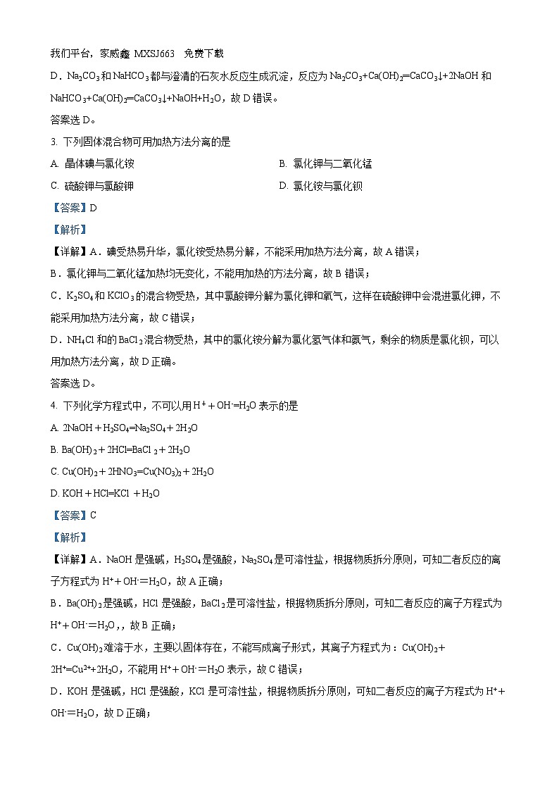 96,海南省农垦中学2023-2024学年高一上学期期末考试化学试题(非重点班)第2页