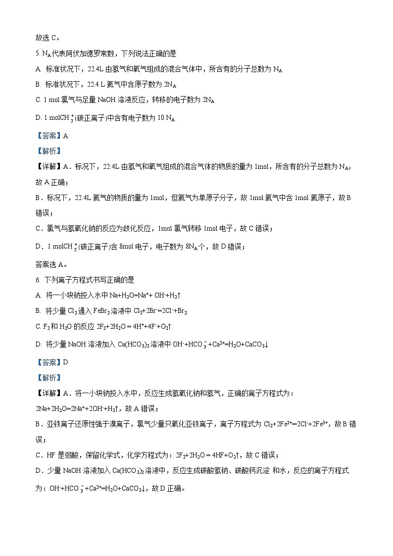 96,海南省农垦中学2023-2024学年高一上学期期末考试化学试题(非重点班)第3页