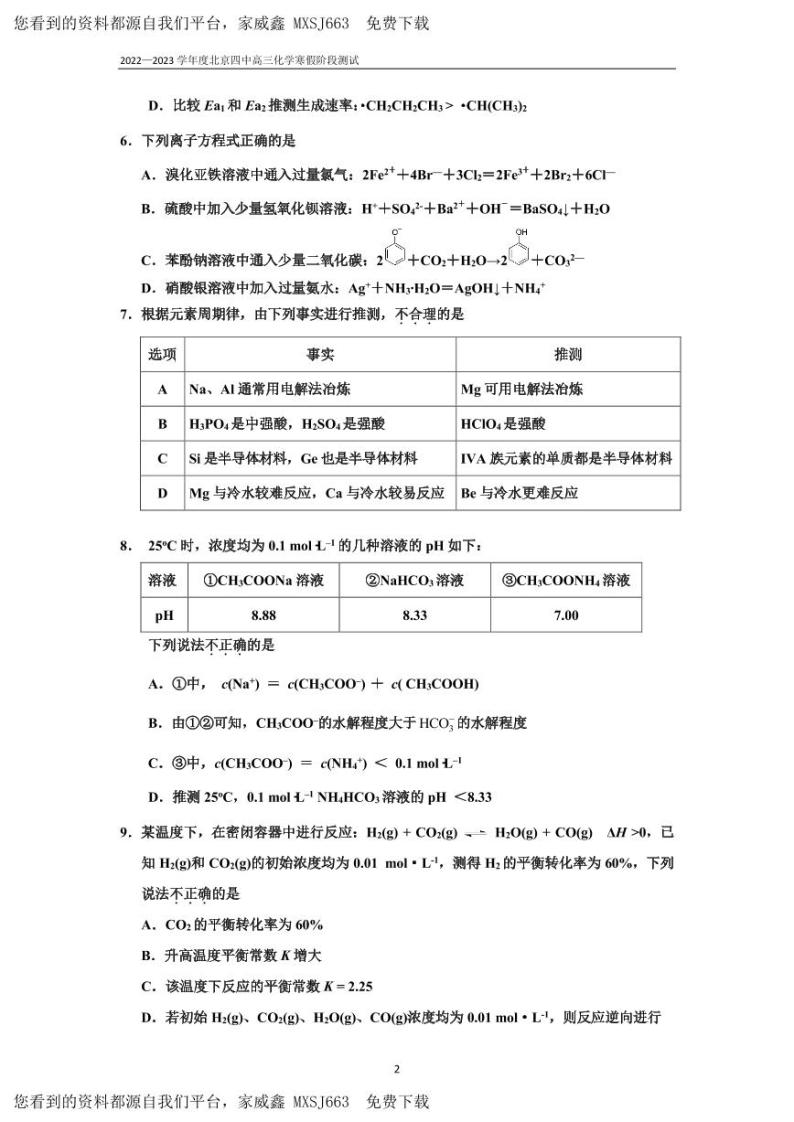 97，北京市第四中学2022-2023 学年高三寒假阶段测试化学试题02