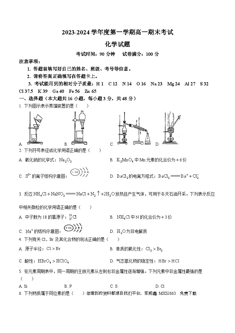 100,新疆兵团第三师图木舒克市鸿德实验学校2023-2024学年高一上学期期末考试化学试卷()01