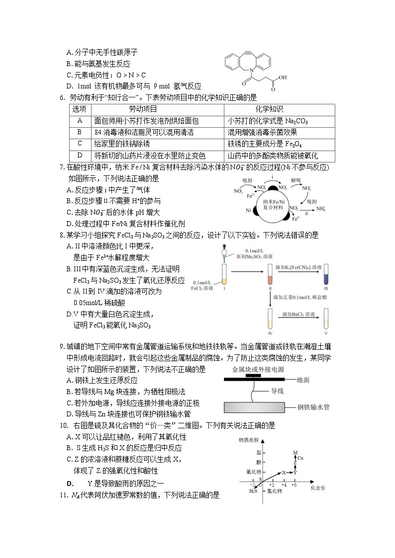 2024届广东省普通高中学科综合素养评价高三下学期2月南粤名校联考化学试题02