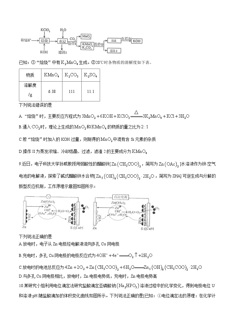 福建省福州第一中学2023-2024学年高三上学期期末考试化学试题(无答案)03