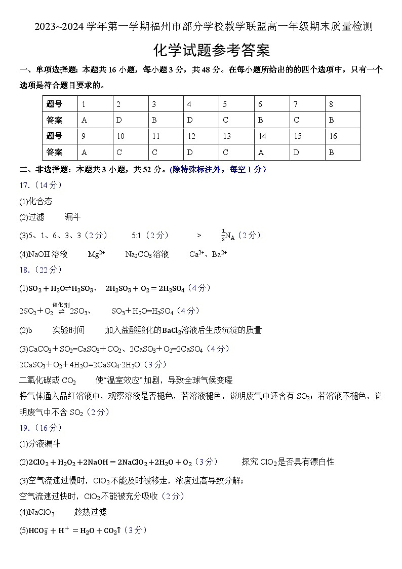 化学试题参考答案第1页