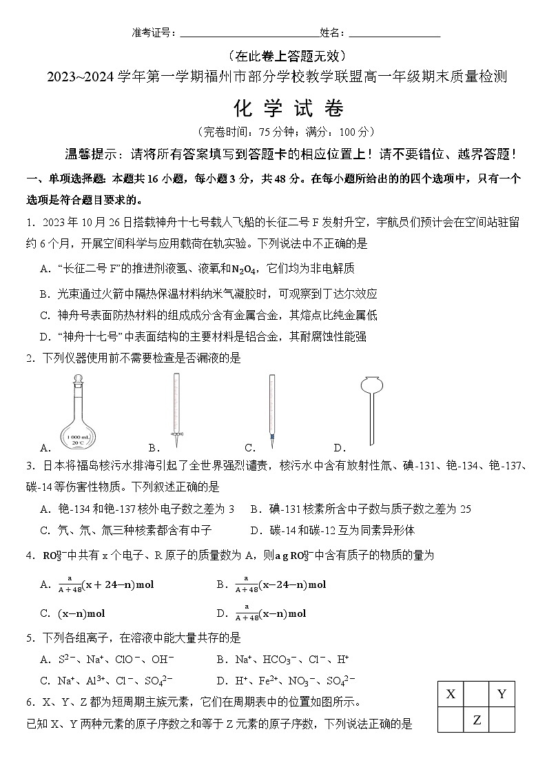 化学试卷第1页