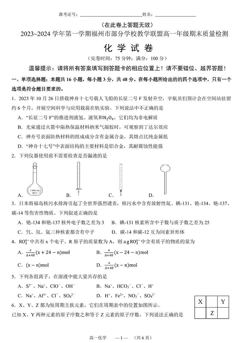 化学试卷第1页