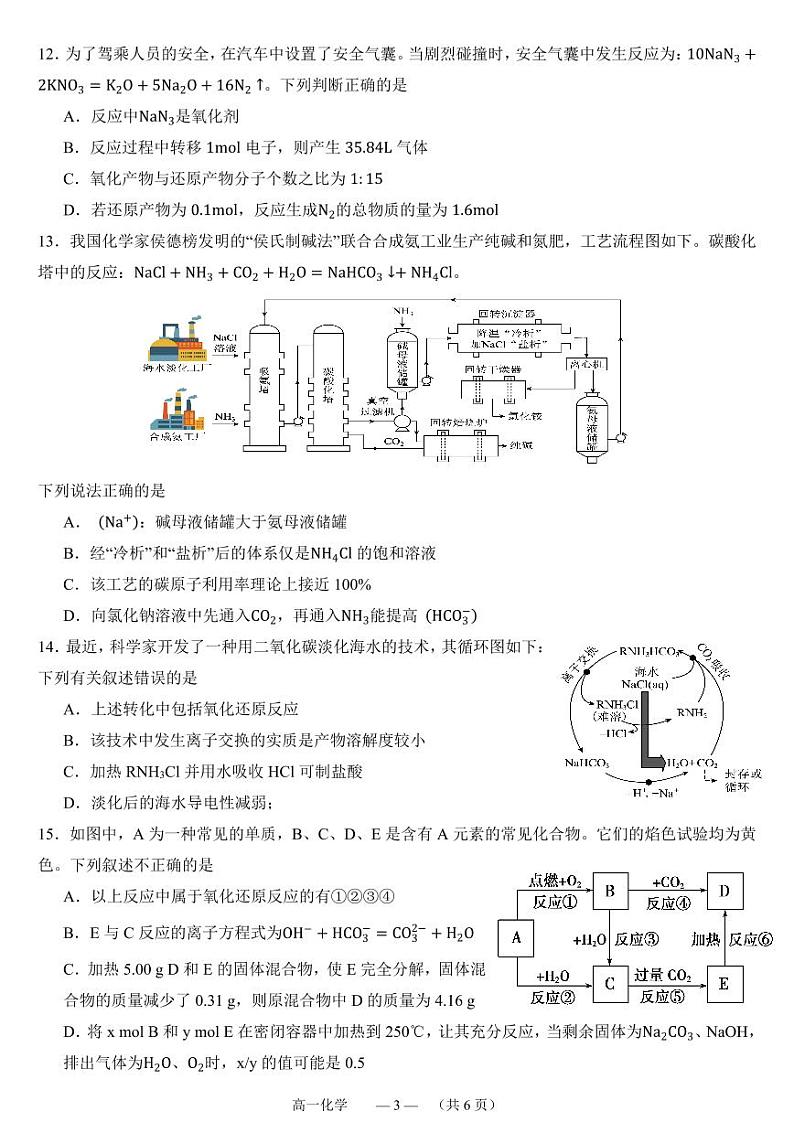 化学试卷第3页