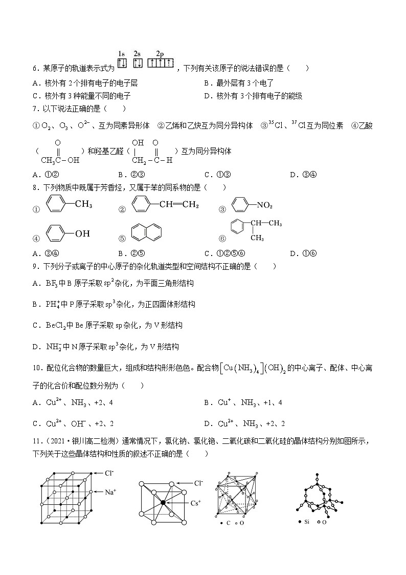广东省惠州市惠东县惠东荣超中学2021-2022学年高二下学期期中考试+化学试题第2页