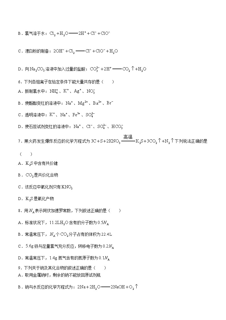 河北省石家庄市辛集市2023-2024学年高一上学期2月期末考试化学试题02