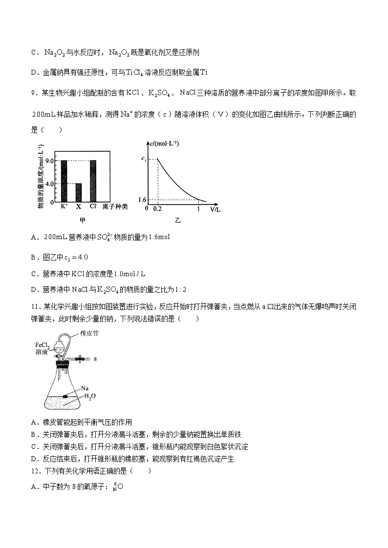 河北省石家庄市辛集市2023-2024学年高一上学期2月期末考试化学试题03