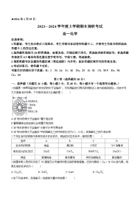 河南省三门峡五县市2023-2024学年高一上学期1月期末化学试题