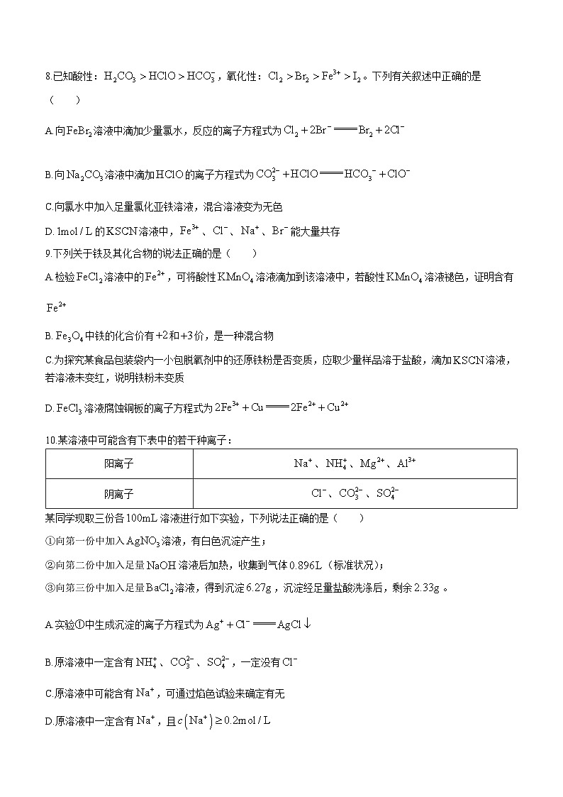 湖北省新高考联考协作体2023-2024学年高一下学期开学考试化学试题第3页