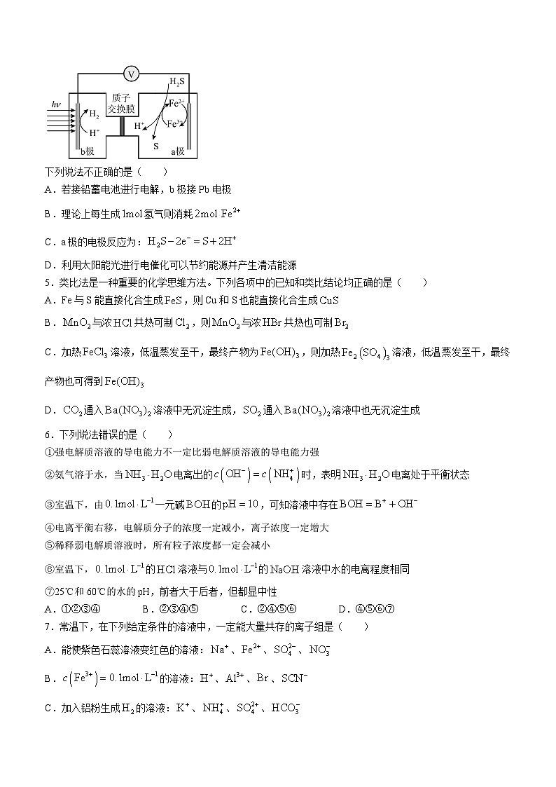 江西省景德镇市2023-2024学年高二上学期1月期末化学试题第2页