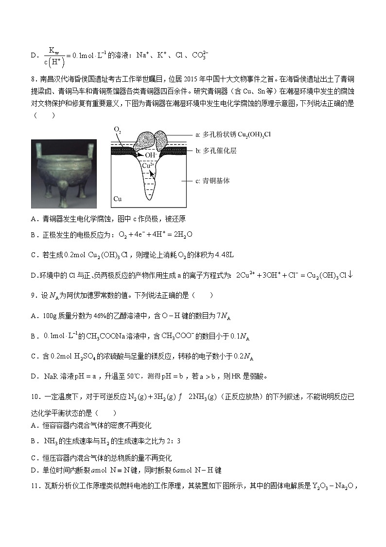 江西省景德镇市2023-2024学年高二上学期1月期末化学试题第3页