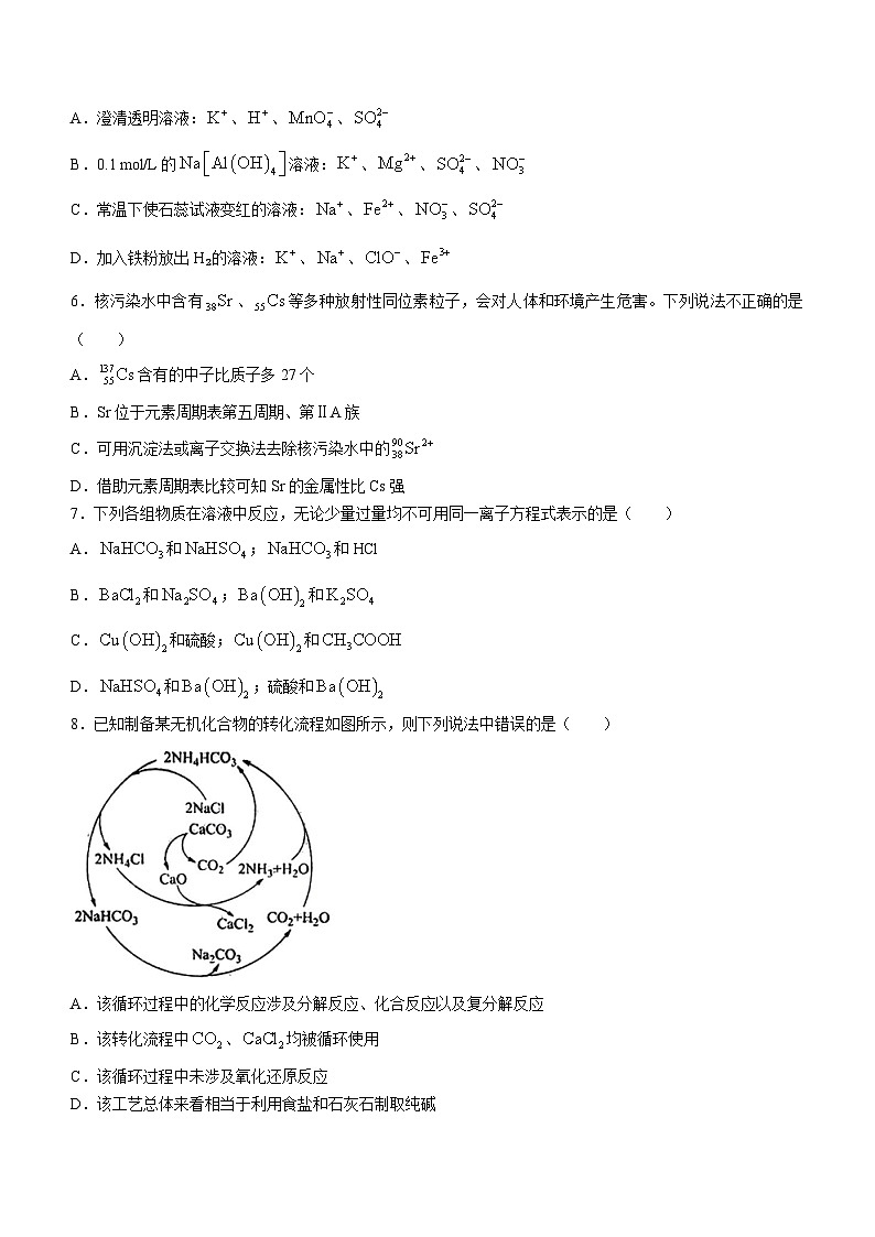 江西省景德镇市2023-2024学年高一上学期期末考试化学试题第2页