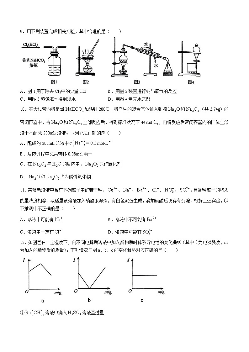 江西省景德镇市2023-2024学年高一上学期期末考试化学试题第3页