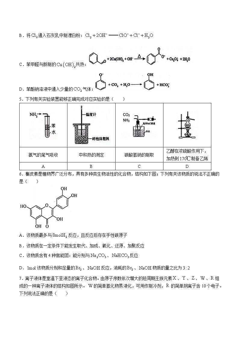 江西省上饶市2024届高三下学期第一次高考模拟考试化学试题第2页