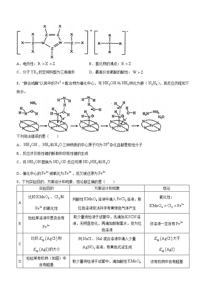 江西省上饶市2024届高三下学期第一次高考模拟考试化学试题第3页