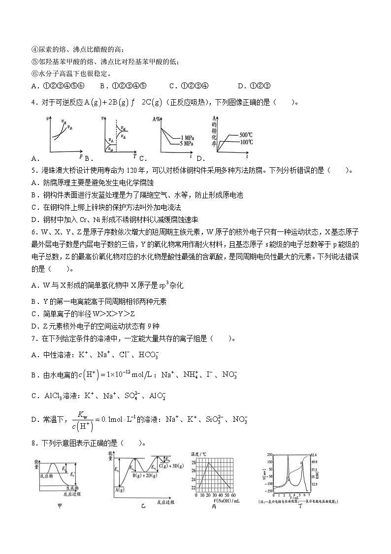 山西省吕梁市2023-2024学年高二上学期1月期末化学试题第2页