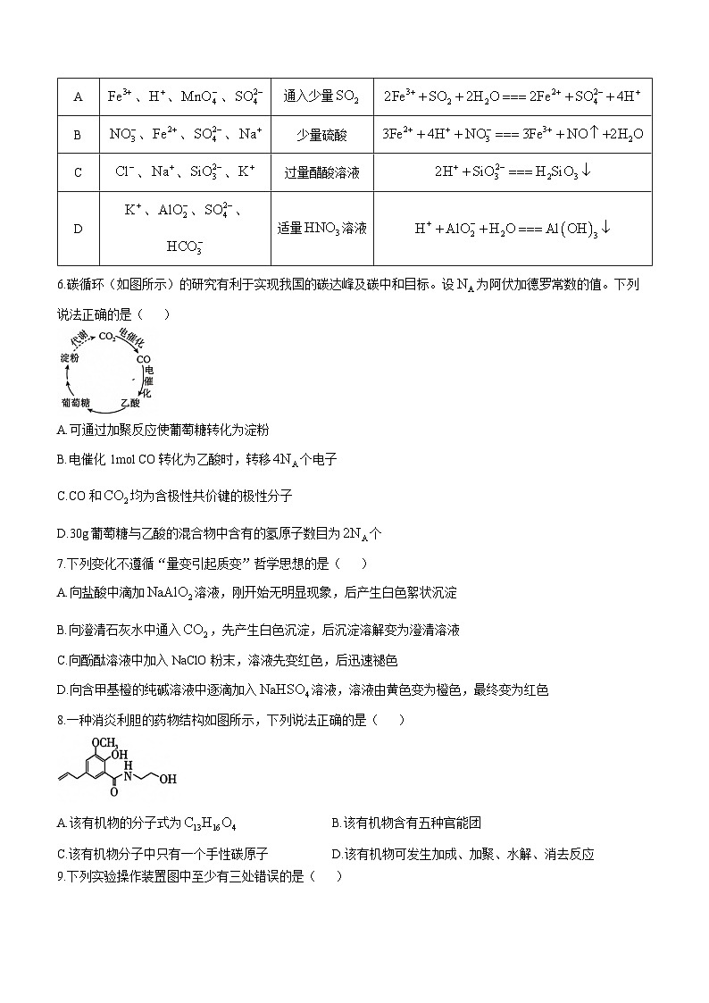陕西省咸阳市2024届高三一模考试化学试题02