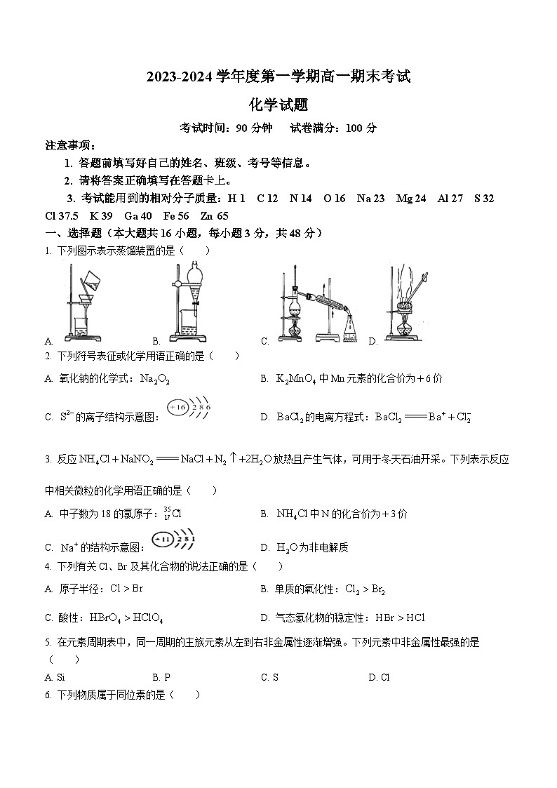 新疆兵团第三师图木舒克市鸿德实验学校2023-2024学年高一上学期期末考试化学试卷(无答案)01