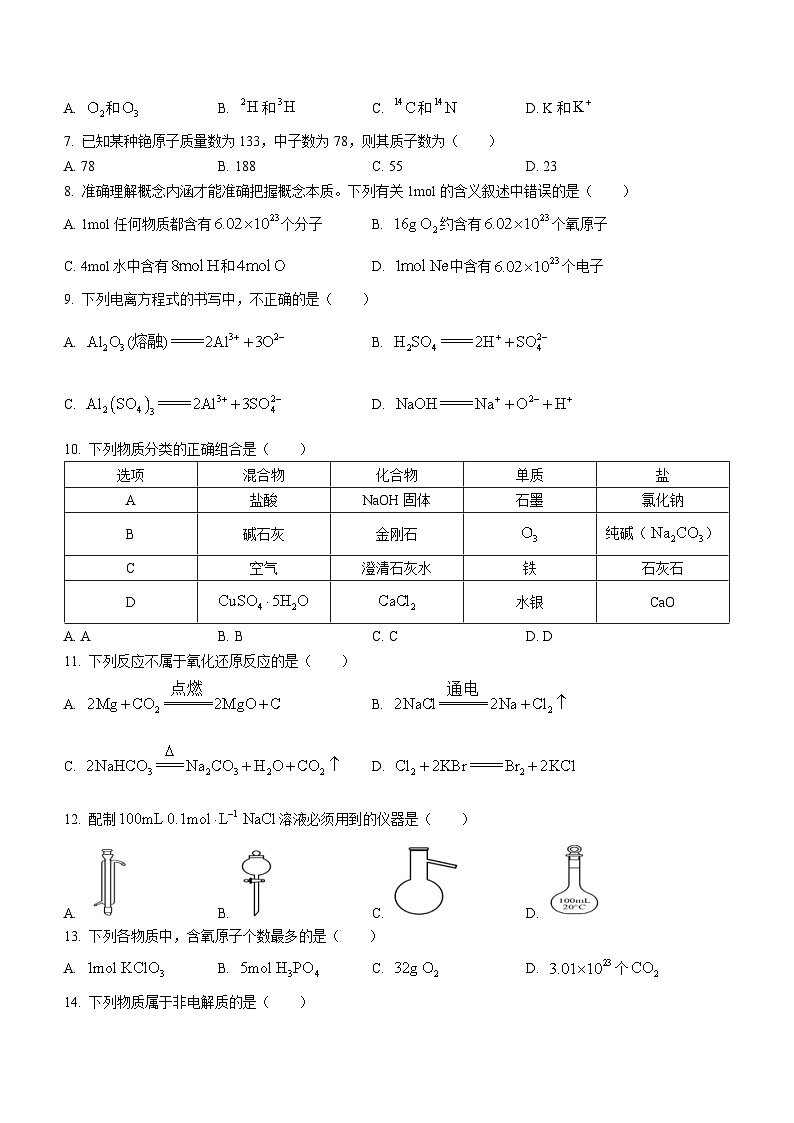新疆兵团第三师图木舒克市鸿德实验学校2023-2024学年高一上学期期末考试化学试卷(无答案)02