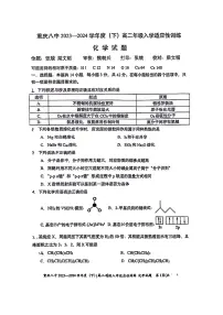 重庆八中2023-2024学年高二下学期入学考试化学试题