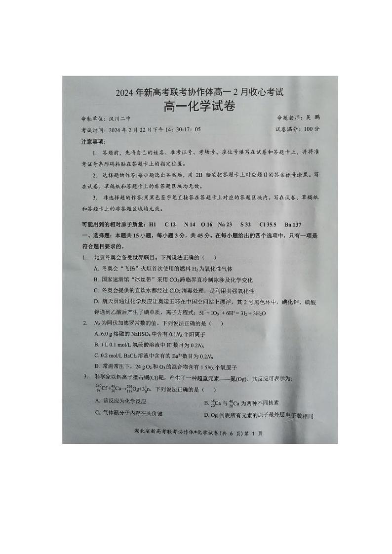 2024湖北省新高考联考协作体高二下学期2月开学收心考试化学PDF版含解析第1页