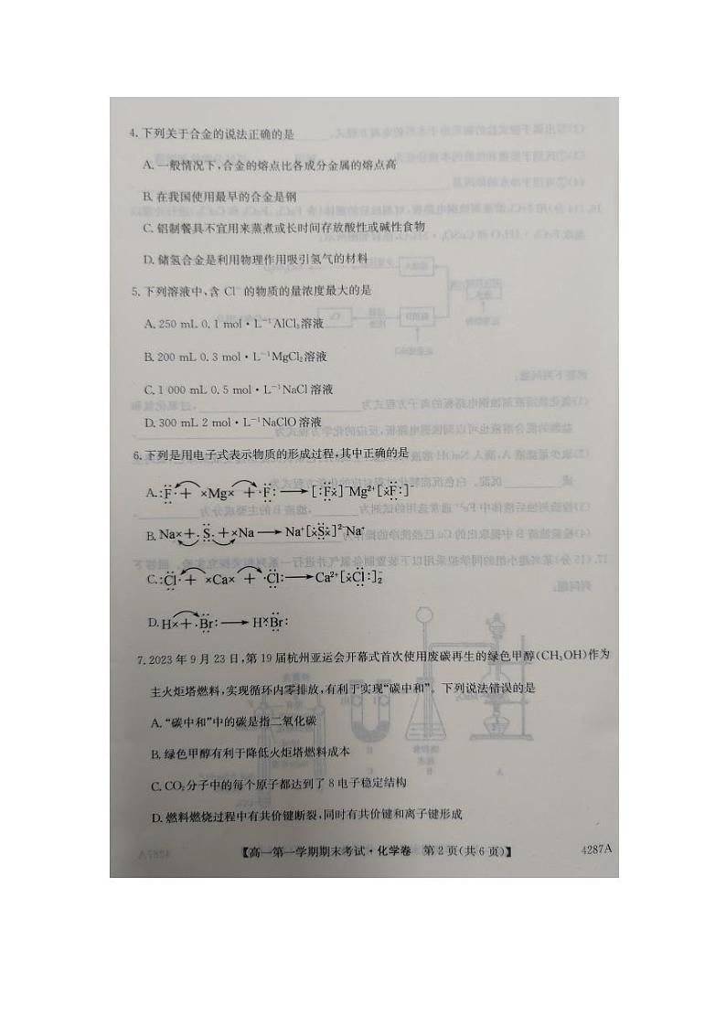 2024江西省名校联盟高一上学期1月期末考试化学PDF版含解析第2页