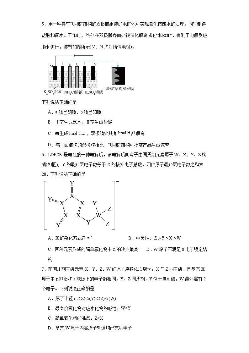 湖南省常德市汉寿县第一中学2023-2024学年高三下学期开学化学试题第2页