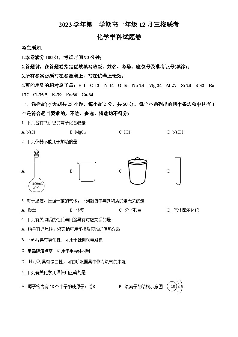 浙江省丽水市三校联考2023-2024学年高一上学期12月月考化学试题(原卷版)第1页