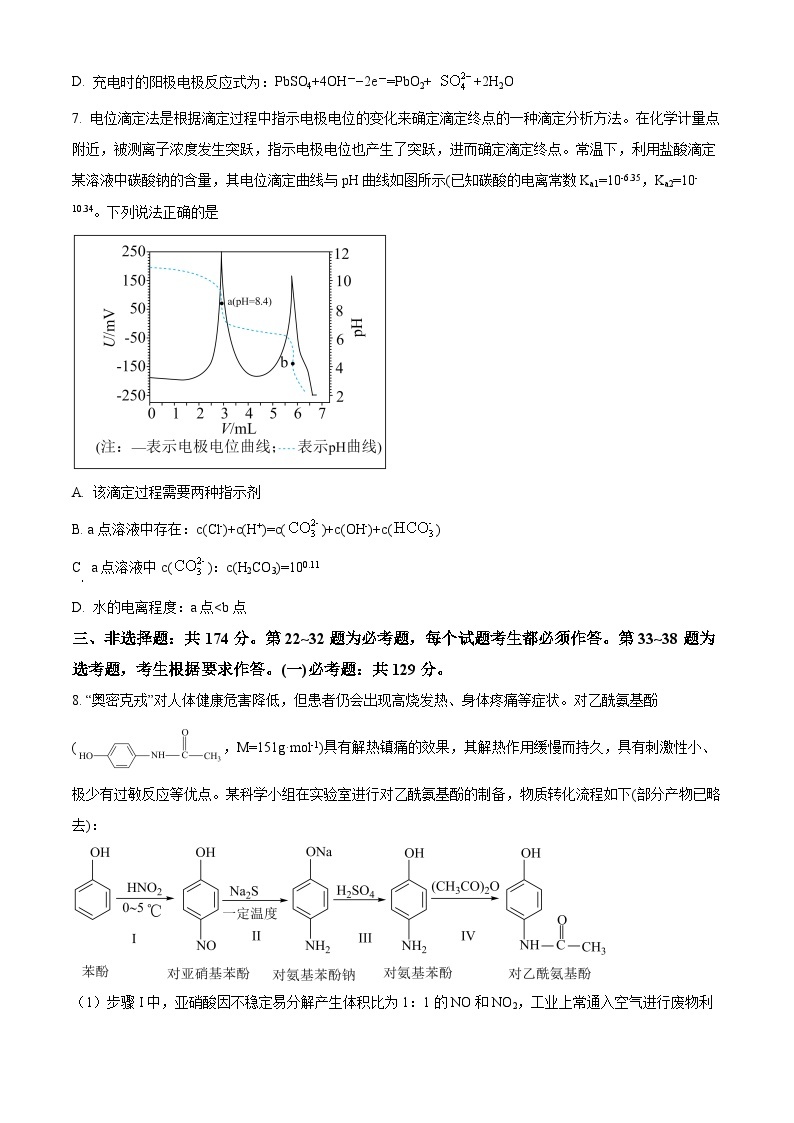 四川省泸县第五中学2023-2024学年高三上学期期末考试理综化学试卷（Word版附解析）03