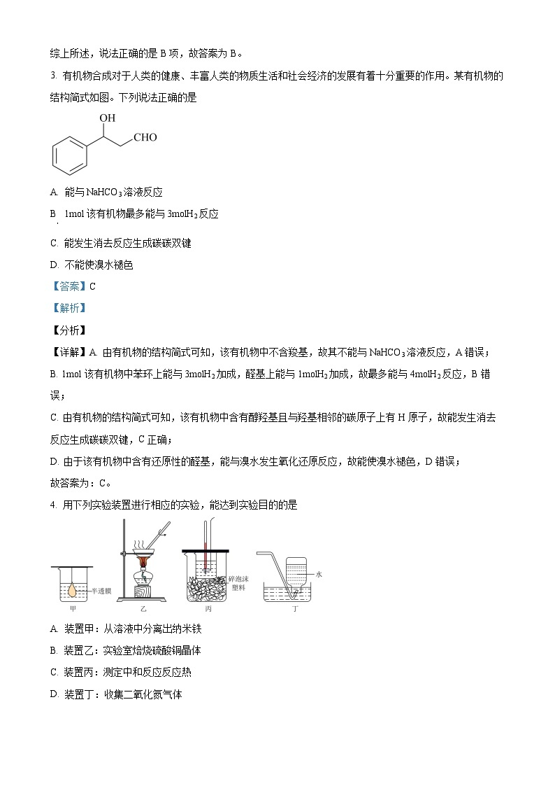 四川省叙永第一中学2023-2024学年高三上学期期末考试理综化学试卷（Word版附解析）02