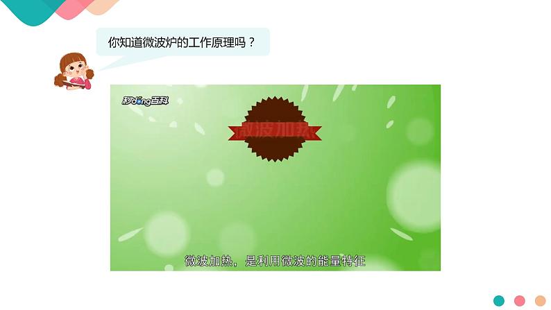 2.3.1《共价键的极性》课件 人教版(2019)选择性必修2第2页