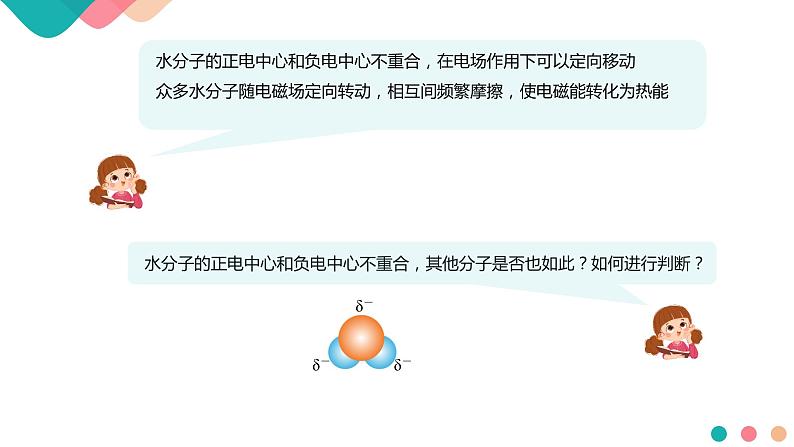 2.3.1《共价键的极性》课件 人教版(2019)选择性必修2第3页