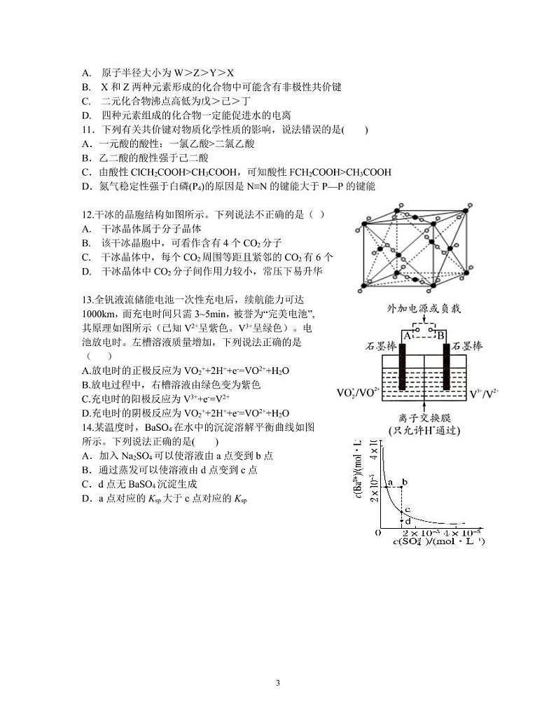 湖南省岳阳市平江县颐华高级中学2023-2024学年高二下学期入学考试化学试题03