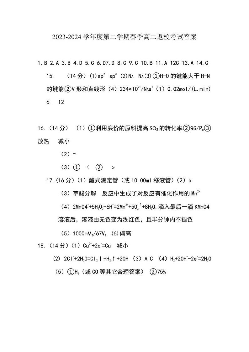 湖南省岳阳市平江县颐华高级中学2023-2024学年高二下学期入学考试化学试题01