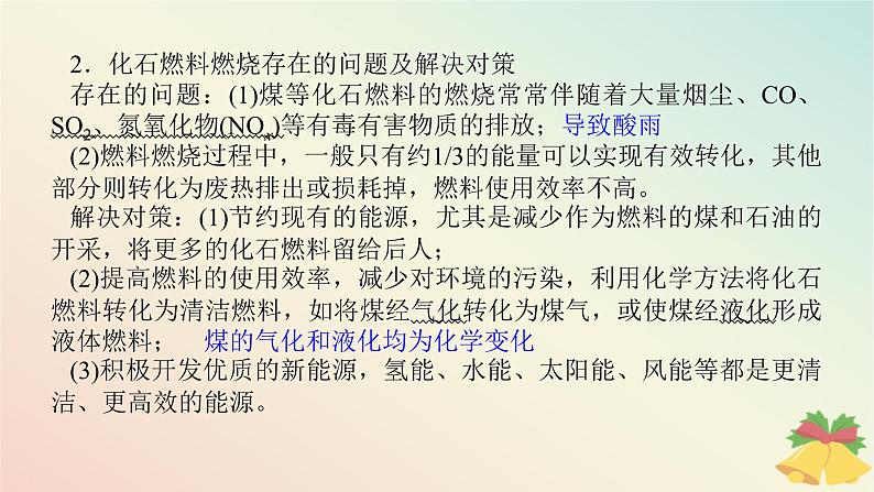 2024版新教材高中化学专题6化学反应与能量变化第二单元化学反应中的热第二课时燃料燃烧释放的能量氢燃料的应用前景课件苏教版必修第二册第8页