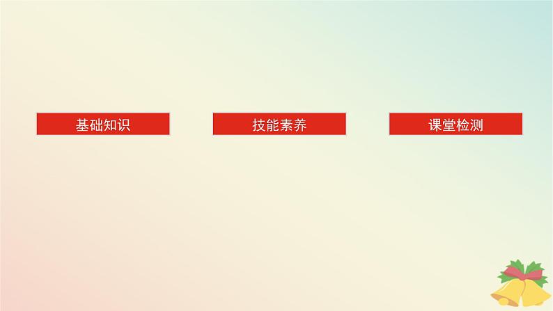 2024版新教材高中化学专题8有机化合物的获得与应用第一单元化石燃料与有机化合物第三课时煤的综合利用苯课件苏教版必修第二册04