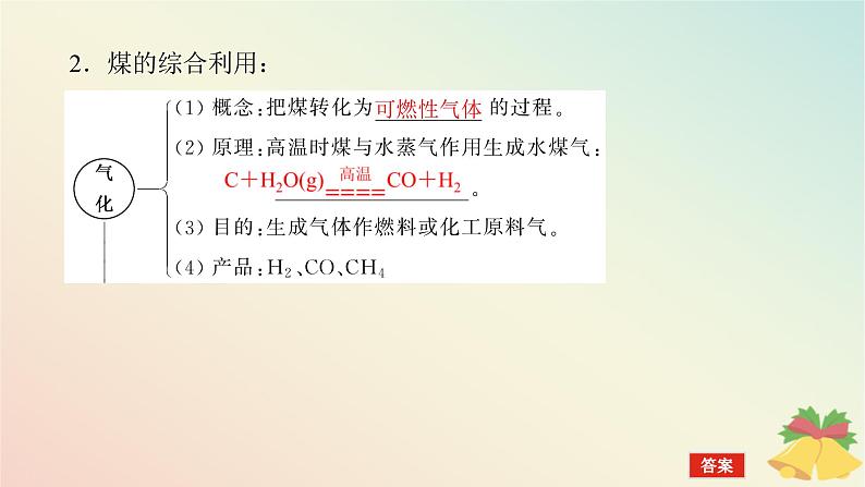 2024版新教材高中化学专题8有机化合物的获得与应用第一单元化石燃料与有机化合物第三课时煤的综合利用苯课件苏教版必修第二册07