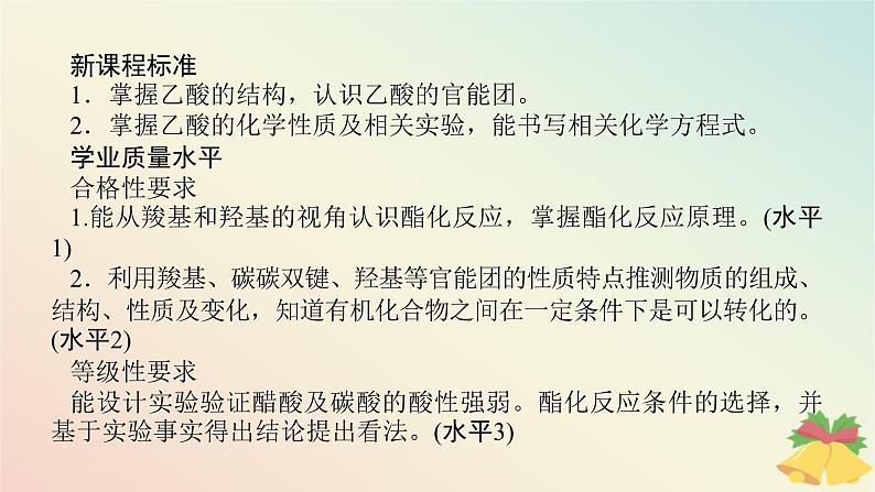 2024版新教材高中化学专题8有机化合物的获得与应用第二单元食品中的有机化合物第二课时乙酸课件苏教版必修第二册第2页