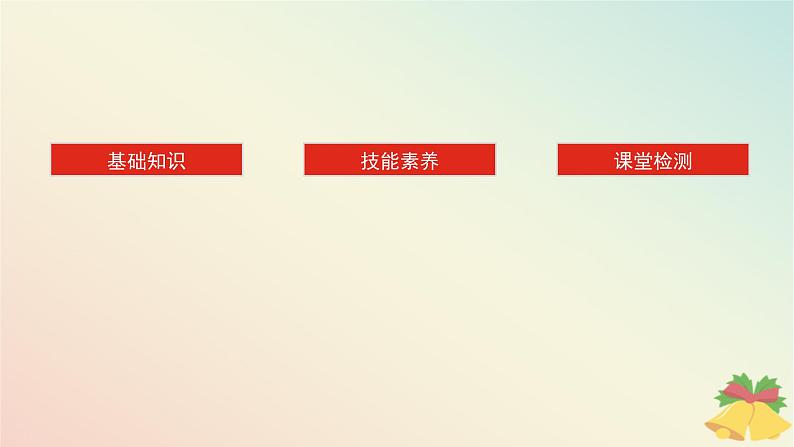 2024版新教材高中化学专题8有机化合物的获得与应用第二单元食品中的有机化合物第二课时乙酸课件苏教版必修第二册第4页