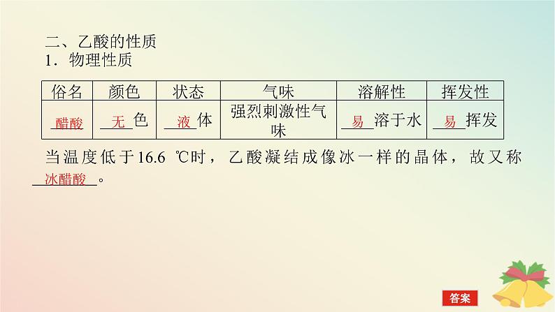 2024版新教材高中化学专题8有机化合物的获得与应用第二单元食品中的有机化合物第二课时乙酸课件苏教版必修第二册第7页