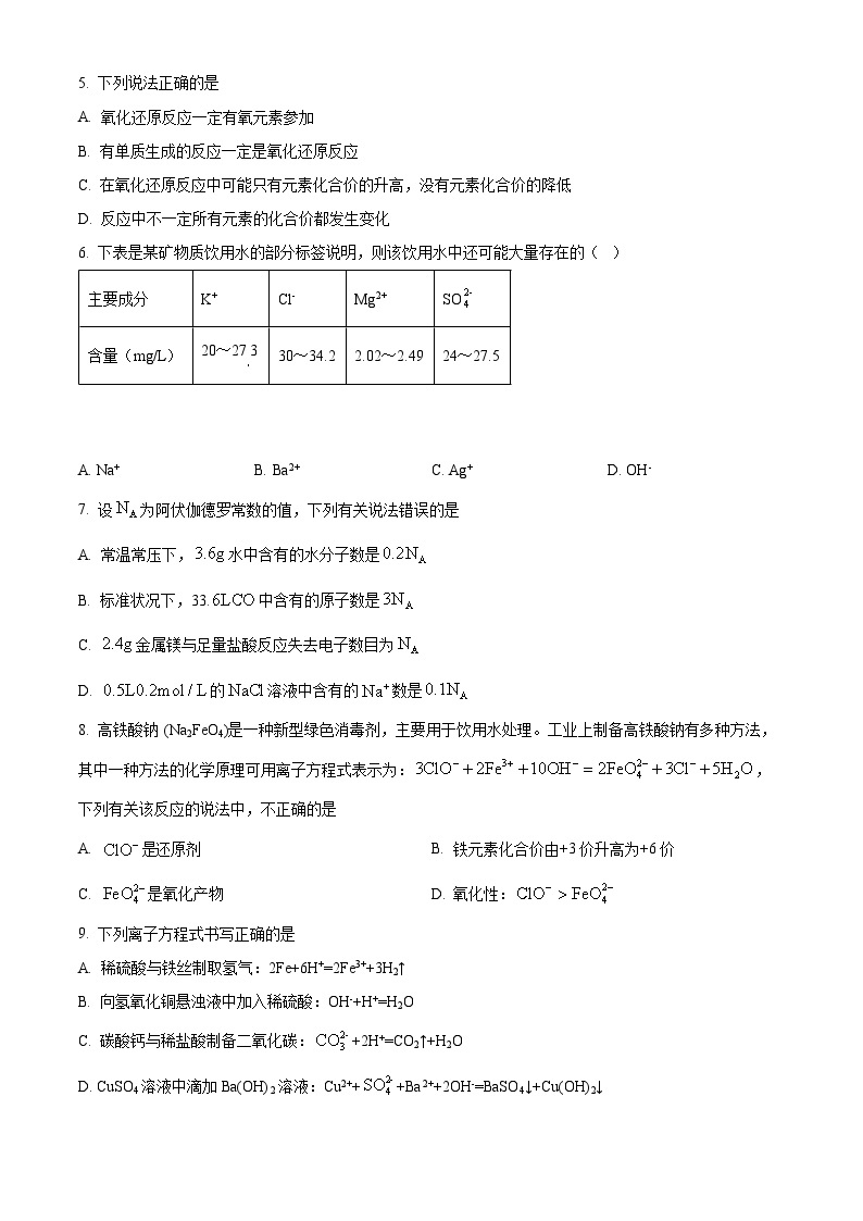 安徽省亳州市蒙城六中2023-2024学年高一上学期阶段性化学试题（Word版附解析）02