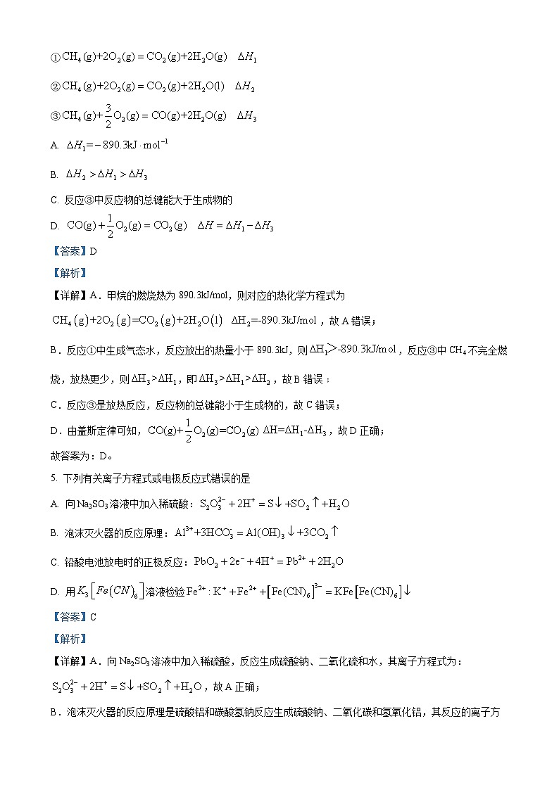 安徽省滁州中学2023-2024学年高二上学期期末测试化学试卷 Word版含解析第3页