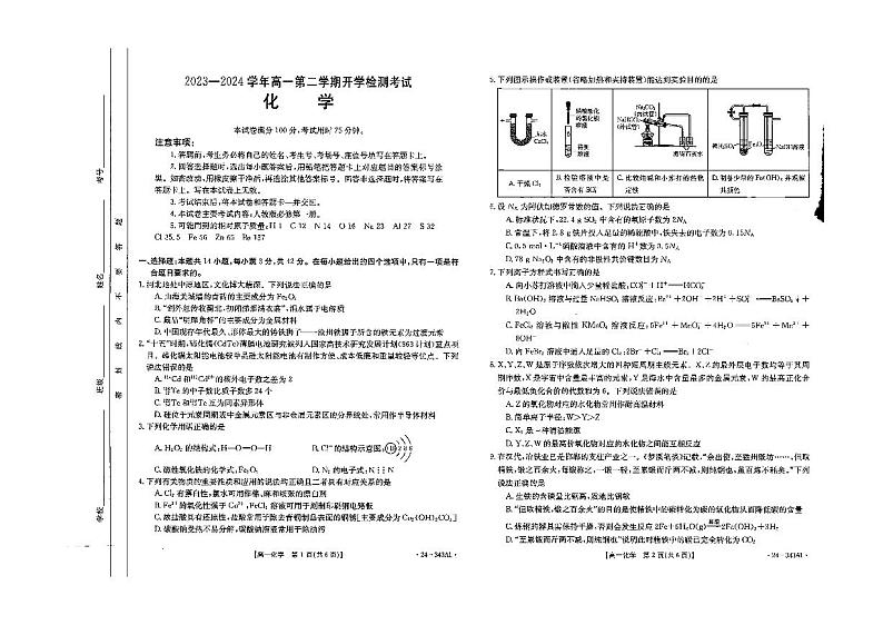 河北衡水中学2023-2024学年高一下学期2月开学检测化学试题01