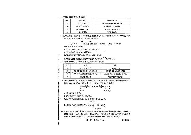 河北衡水中学2023-2024学年高一下学期2月开学检测化学试题02